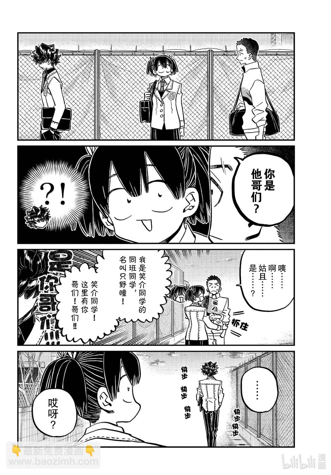 🍸古见同学有交流障碍症 460 逗笑协会。 第16页