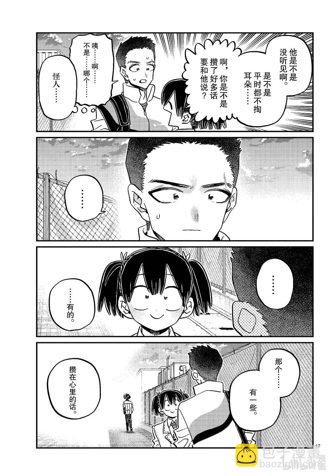🍸古见同学有交流障碍症 460 逗笑协会。 第17页