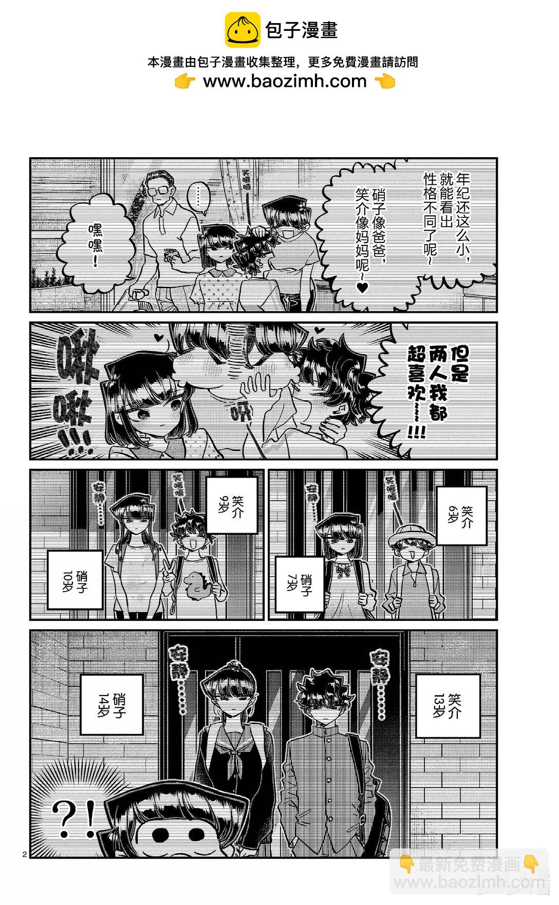 🍸古见同学有交流障碍症 460 逗笑协会。 第2页