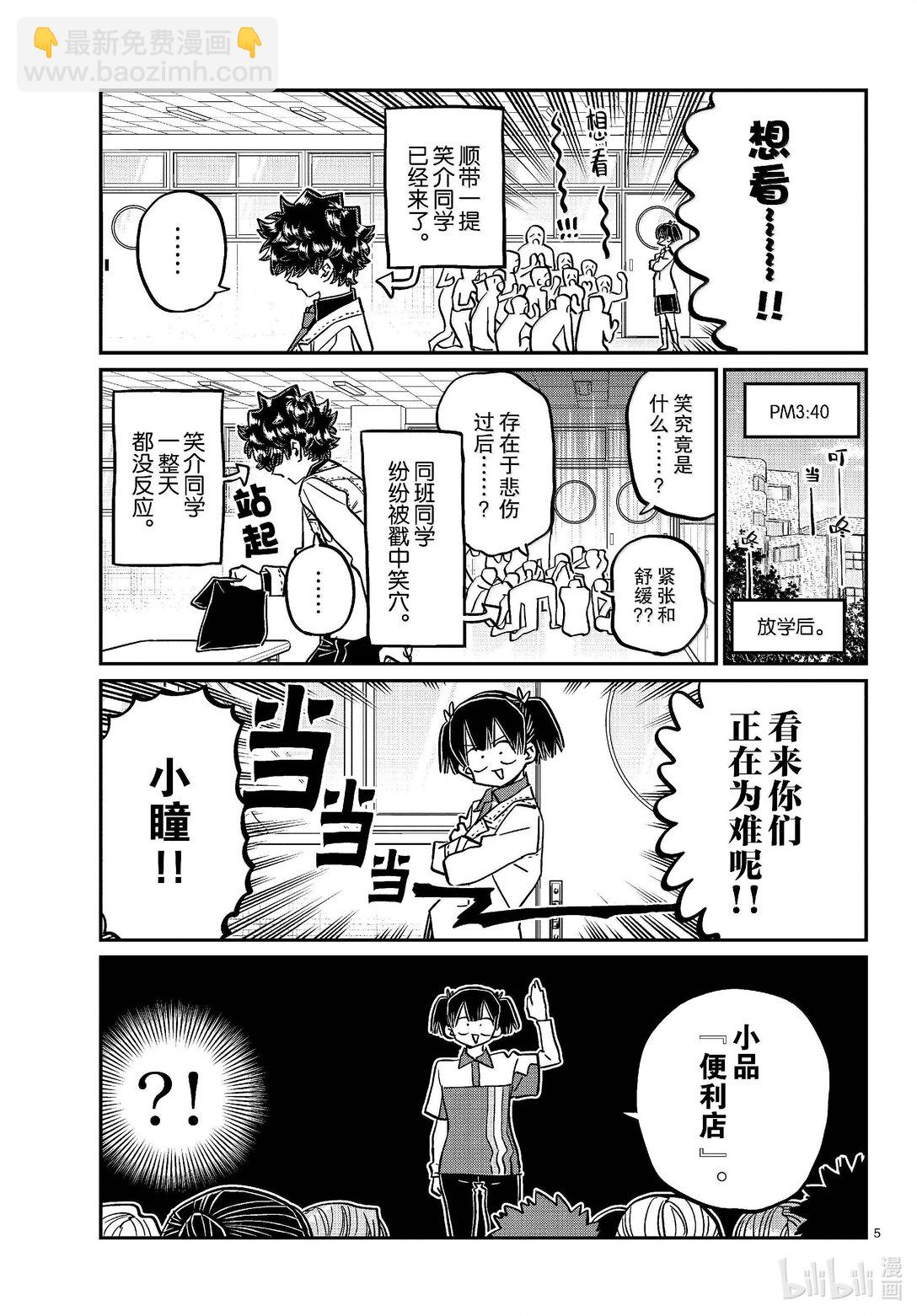 🍸古见同学有交流障碍症 460 逗笑协会。 第5页