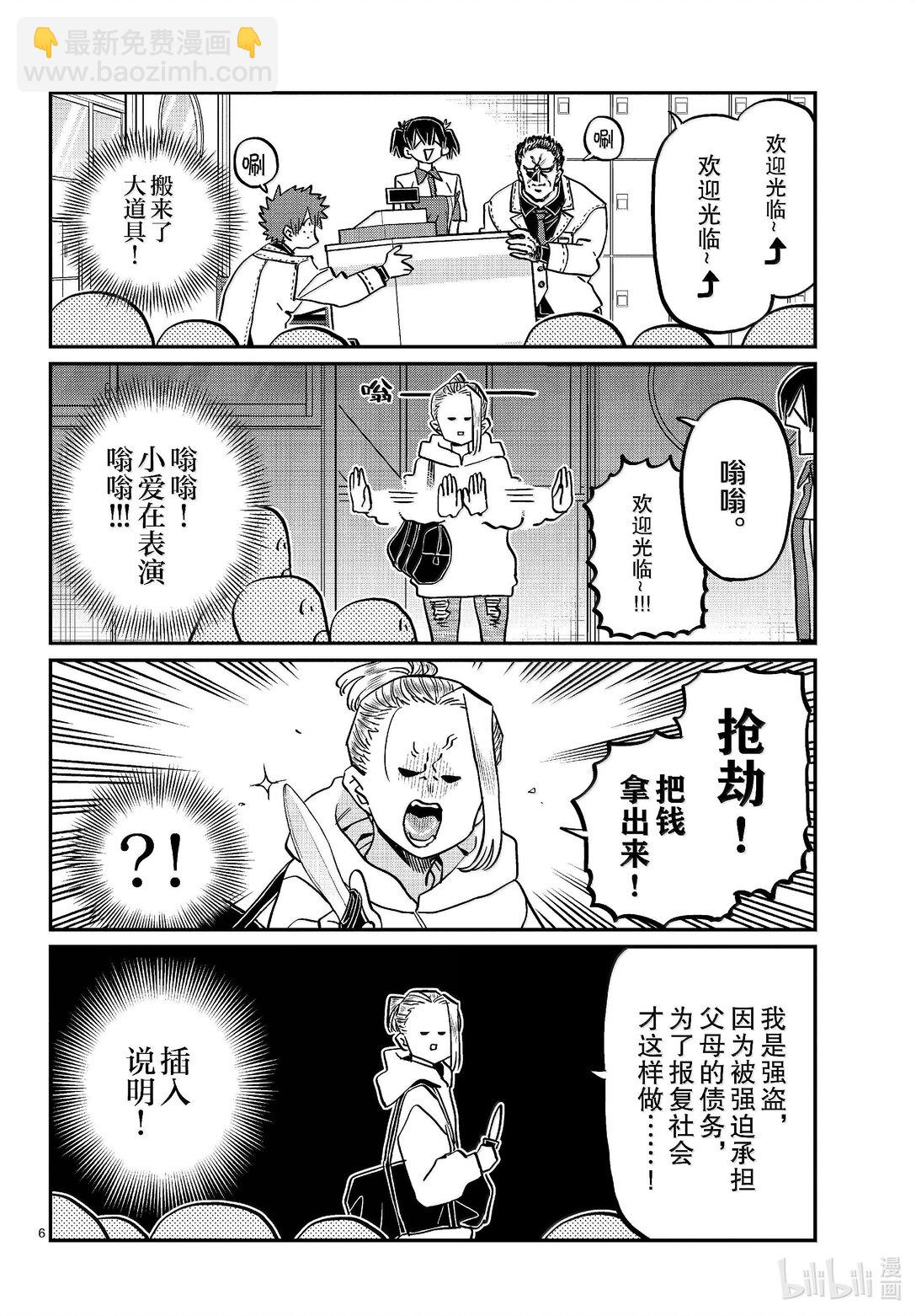 🍸古见同学有交流障碍症 460 逗笑协会。 第6页