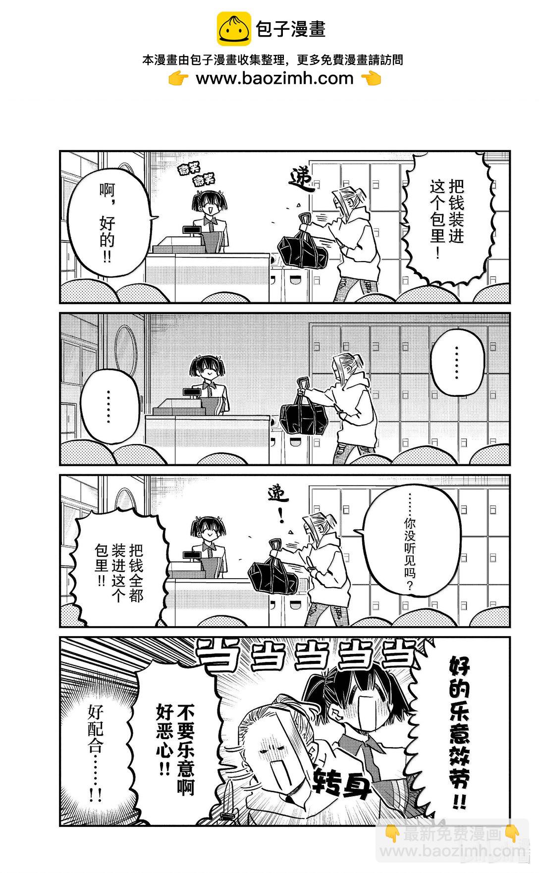 🍸古见同学有交流障碍症 460 逗笑协会。 第7页
