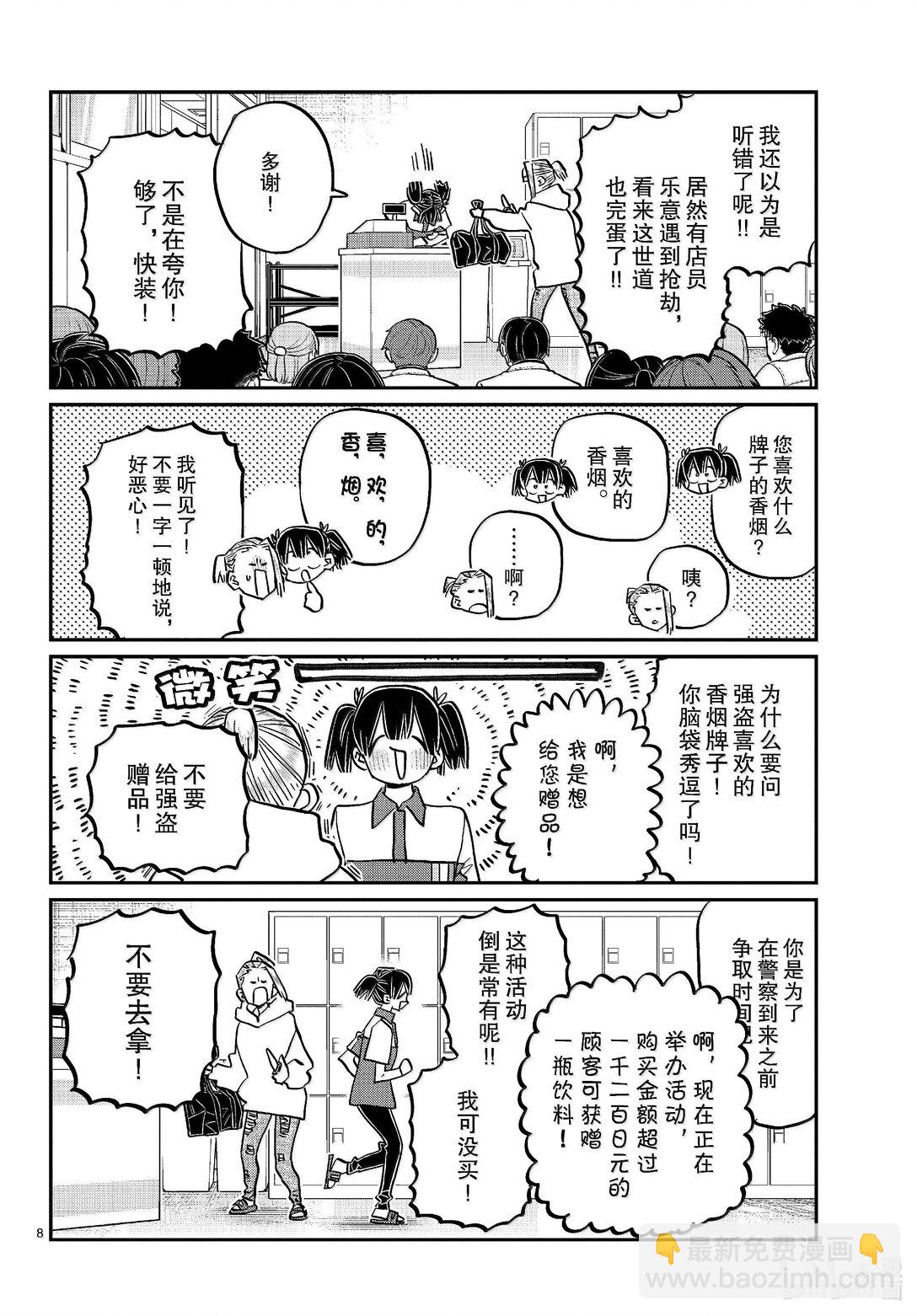 🍸古见同学有交流障碍症 460 逗笑协会。 第8页