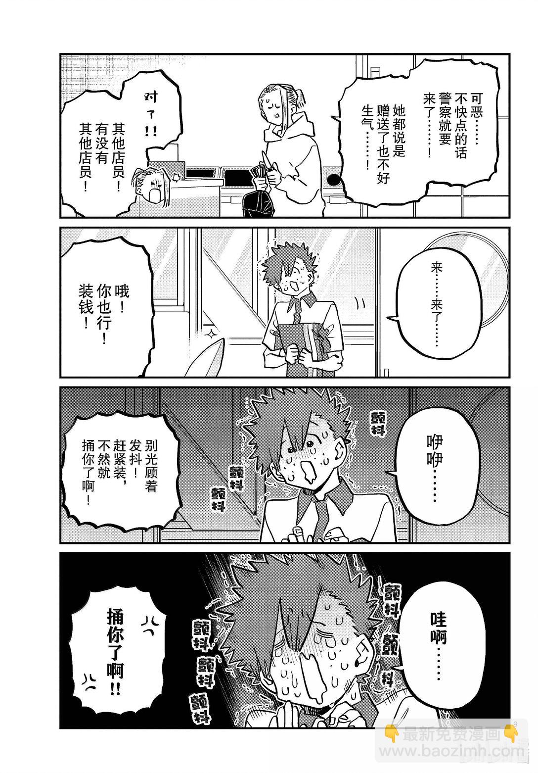 🍸古见同学有交流障碍症 460 逗笑协会。 第9页