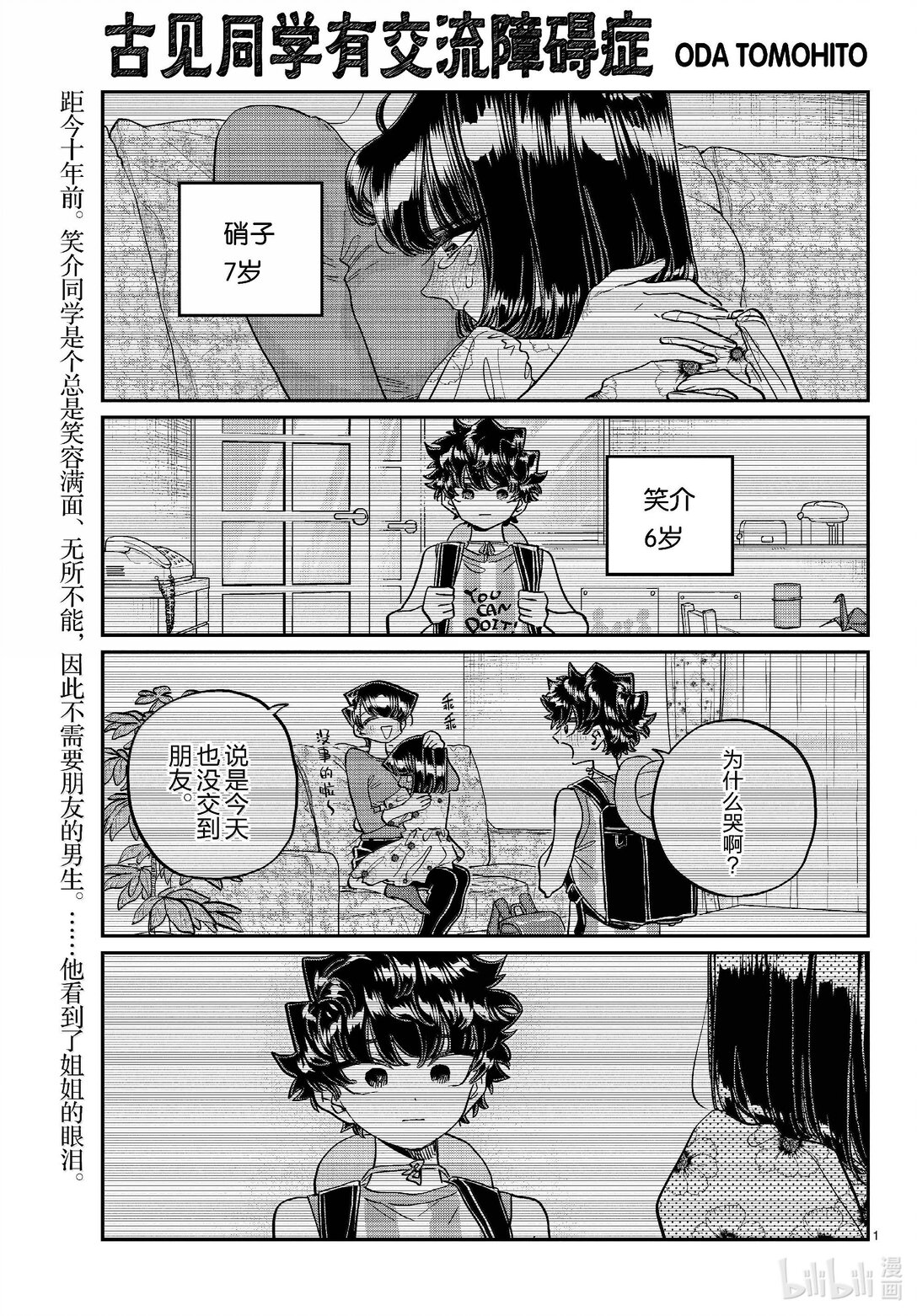 🍸古见同学有交流障碍症 462 笑介同学。 第1页