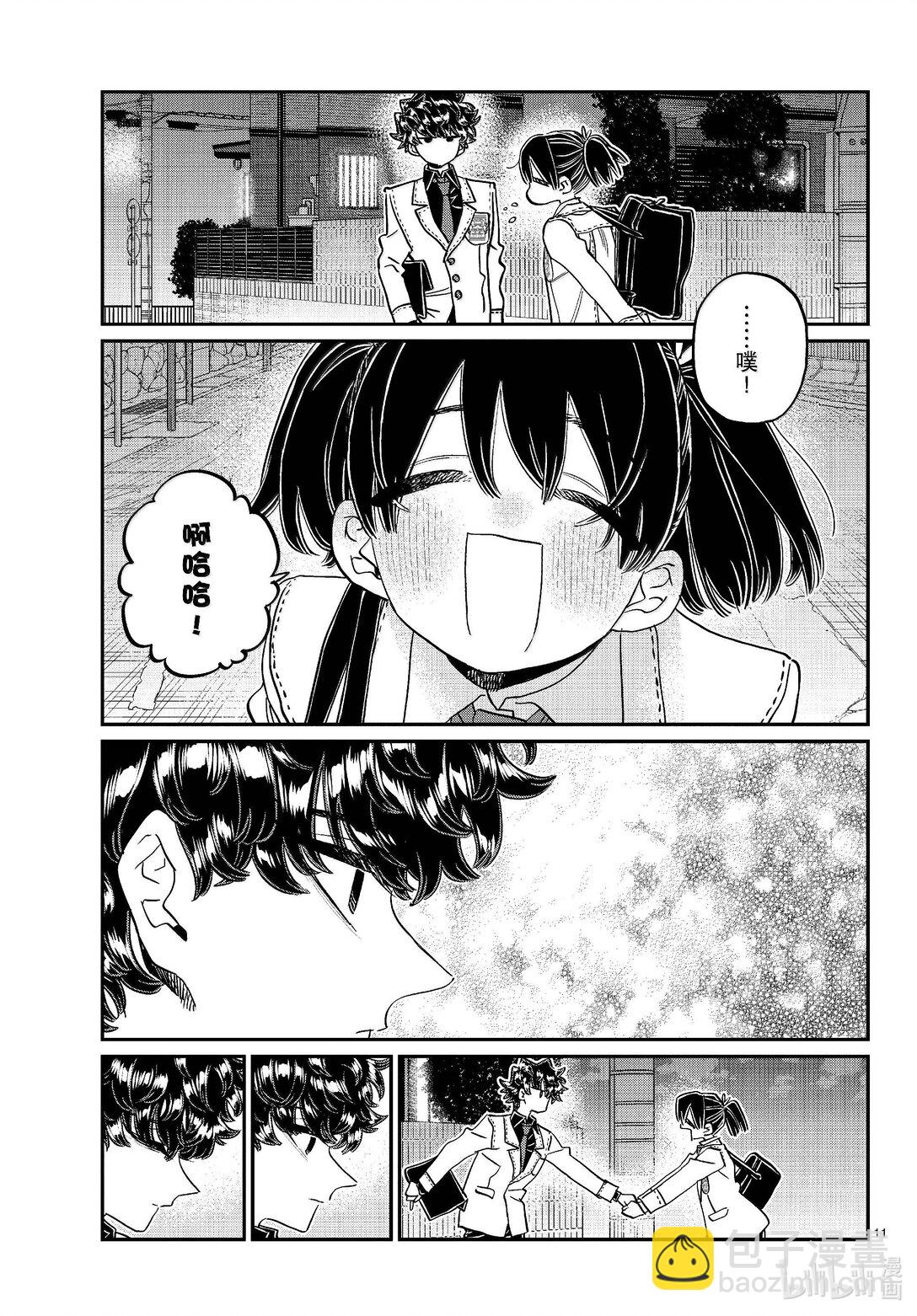 🍸古见同学有交流障碍症 462 笑介同学。 第11页