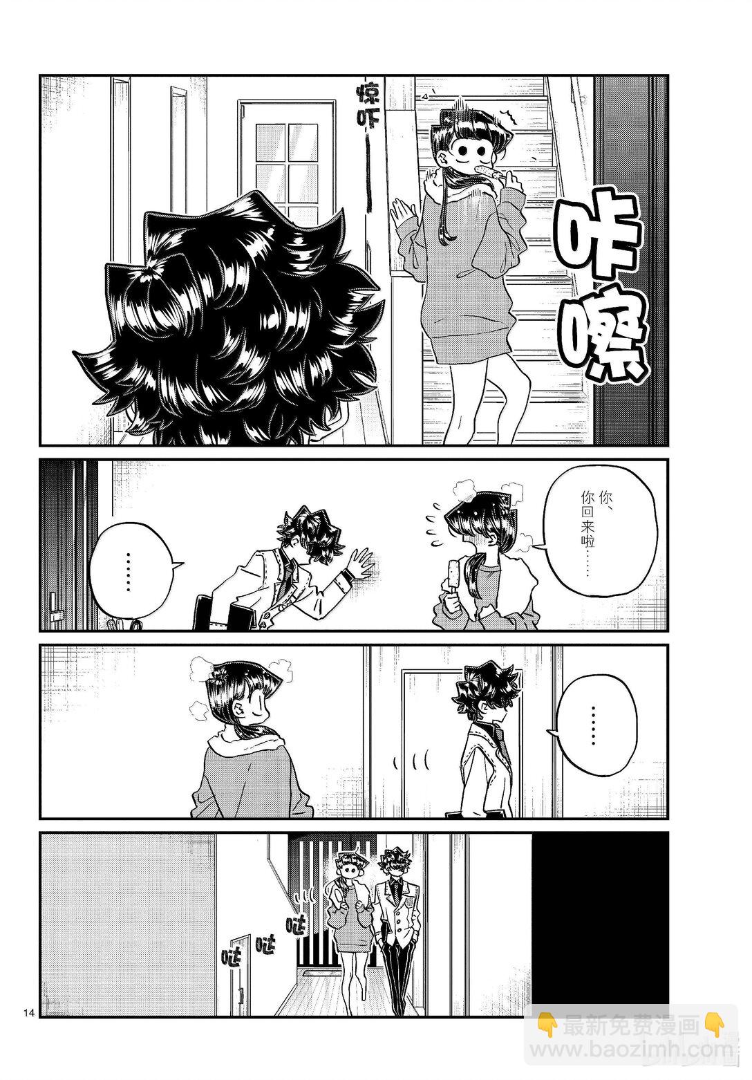 🍸古见同学有交流障碍症 462 笑介同学。 第14页