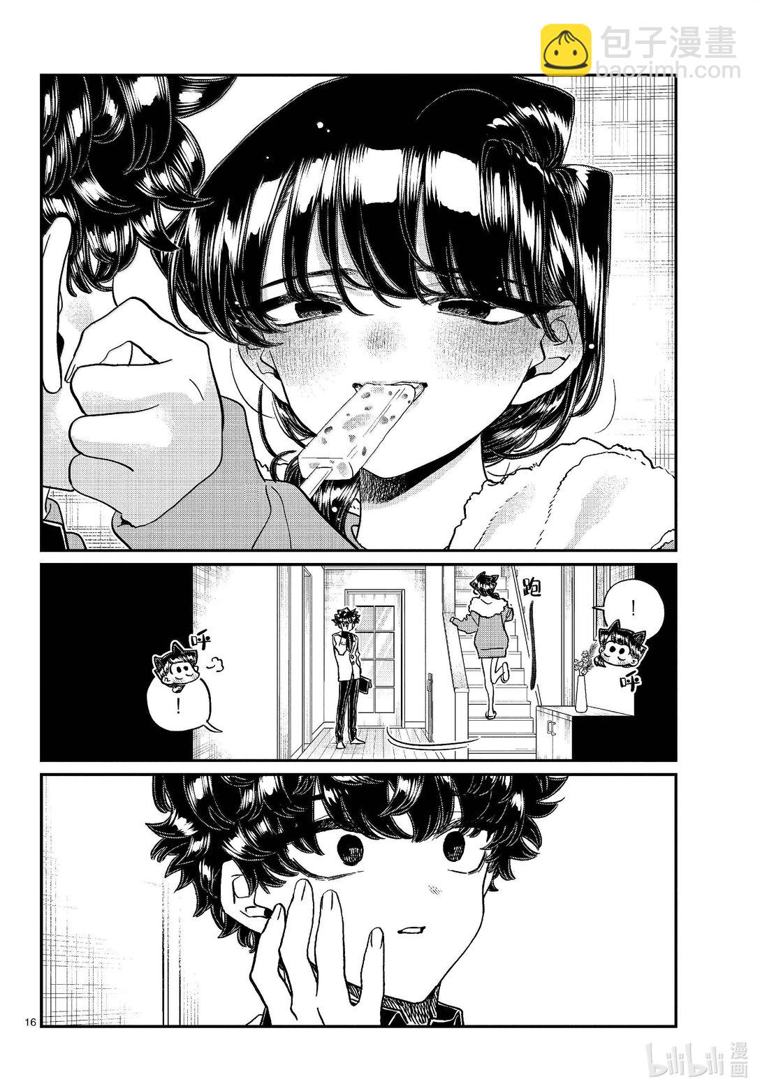 🍸古见同学有交流障碍症 462 笑介同学。 第16页