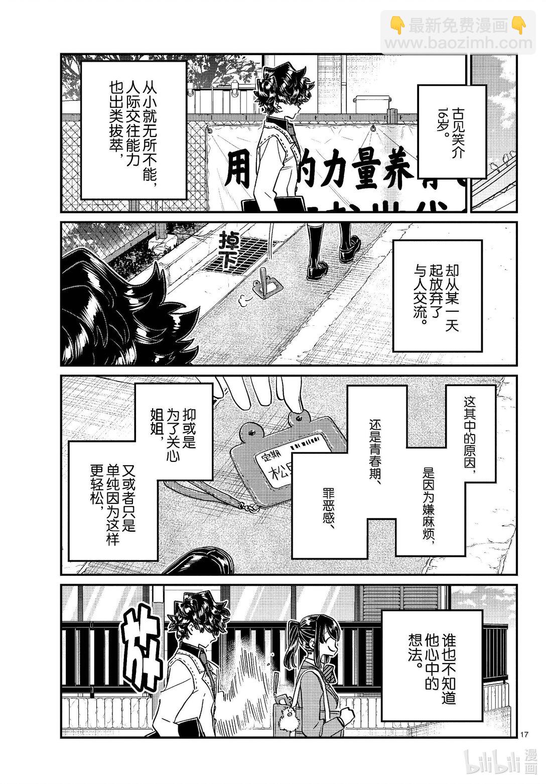 🍸古见同学有交流障碍症 462 笑介同学。 第17页