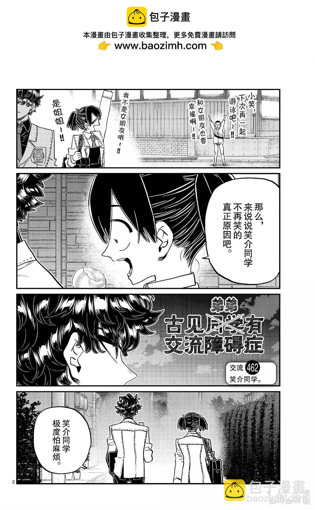 🍸古见同学有交流障碍症 462 笑介同学。 第2页