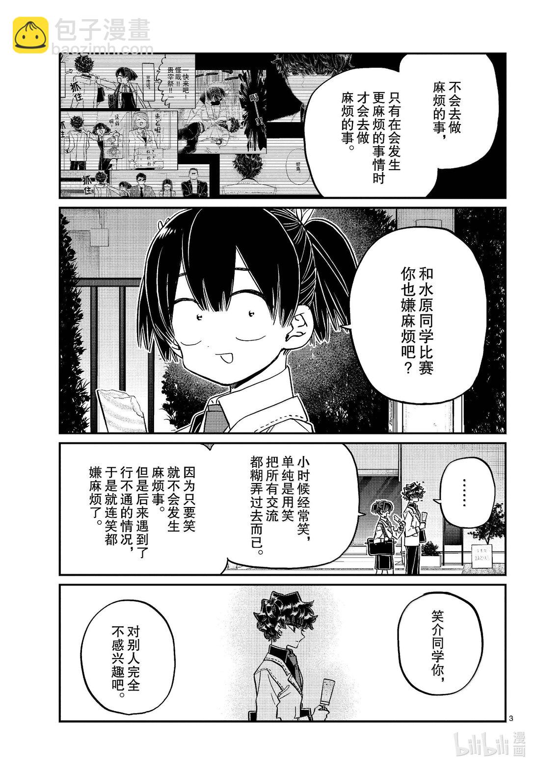 🍸古见同学有交流障碍症 462 笑介同学。 第3页