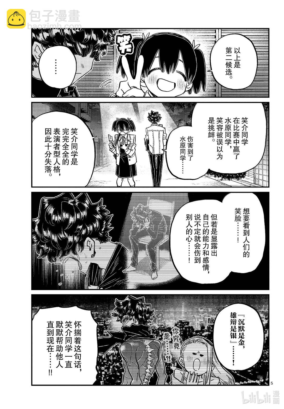 🍸古见同学有交流障碍症 462 笑介同学。 第5页