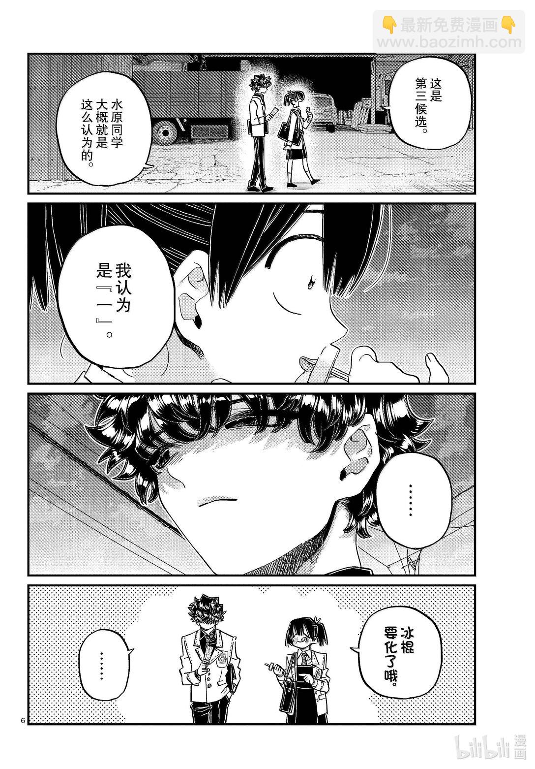 🍸古见同学有交流障碍症 462 笑介同学。 第6页