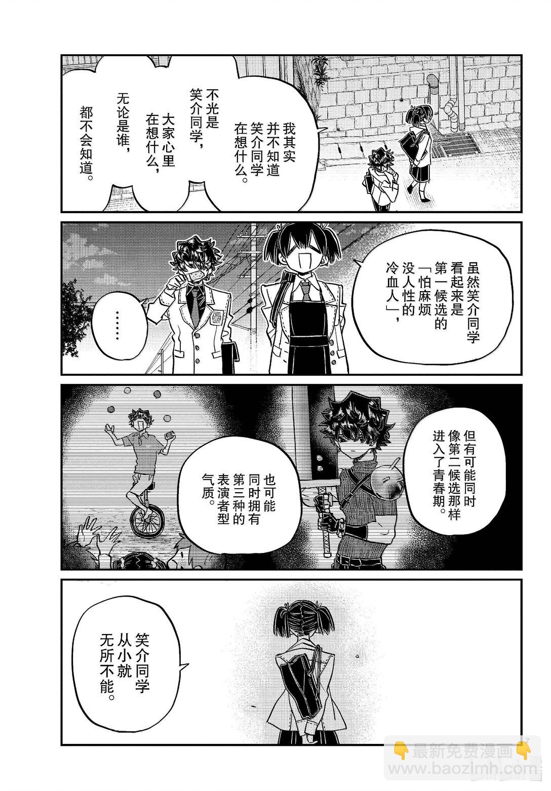 🍸古见同学有交流障碍症 462 笑介同学。 第7页
