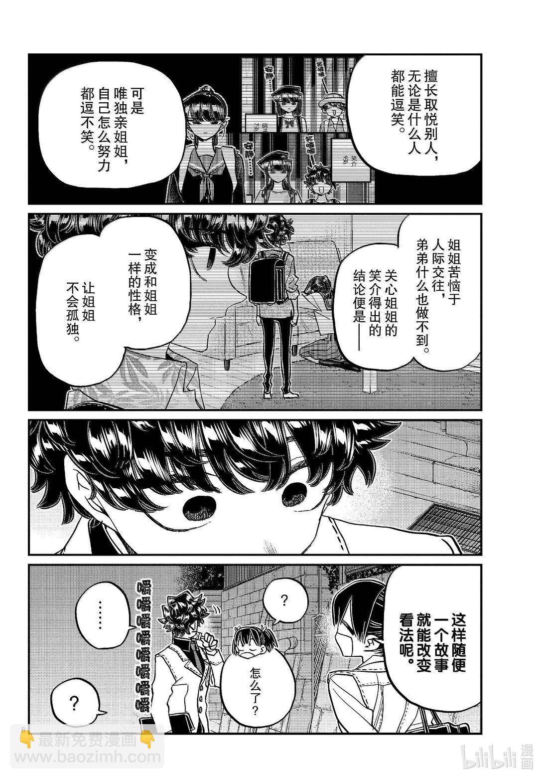 🍸古见同学有交流障碍症 462 笑介同学。 第8页