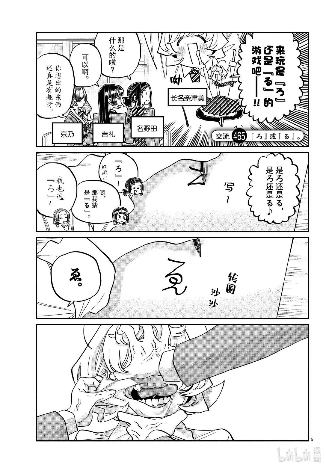 🍸古见同学有交流障碍症 465-466 『ろ』或『る』。 第1页