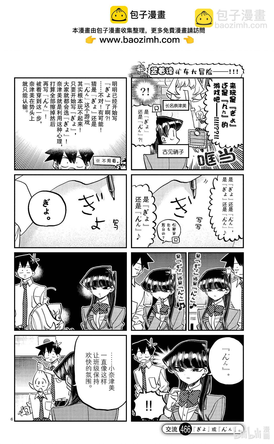 🍸古见同学有交流障碍症 465-466 『ろ』或『る』。 第2页