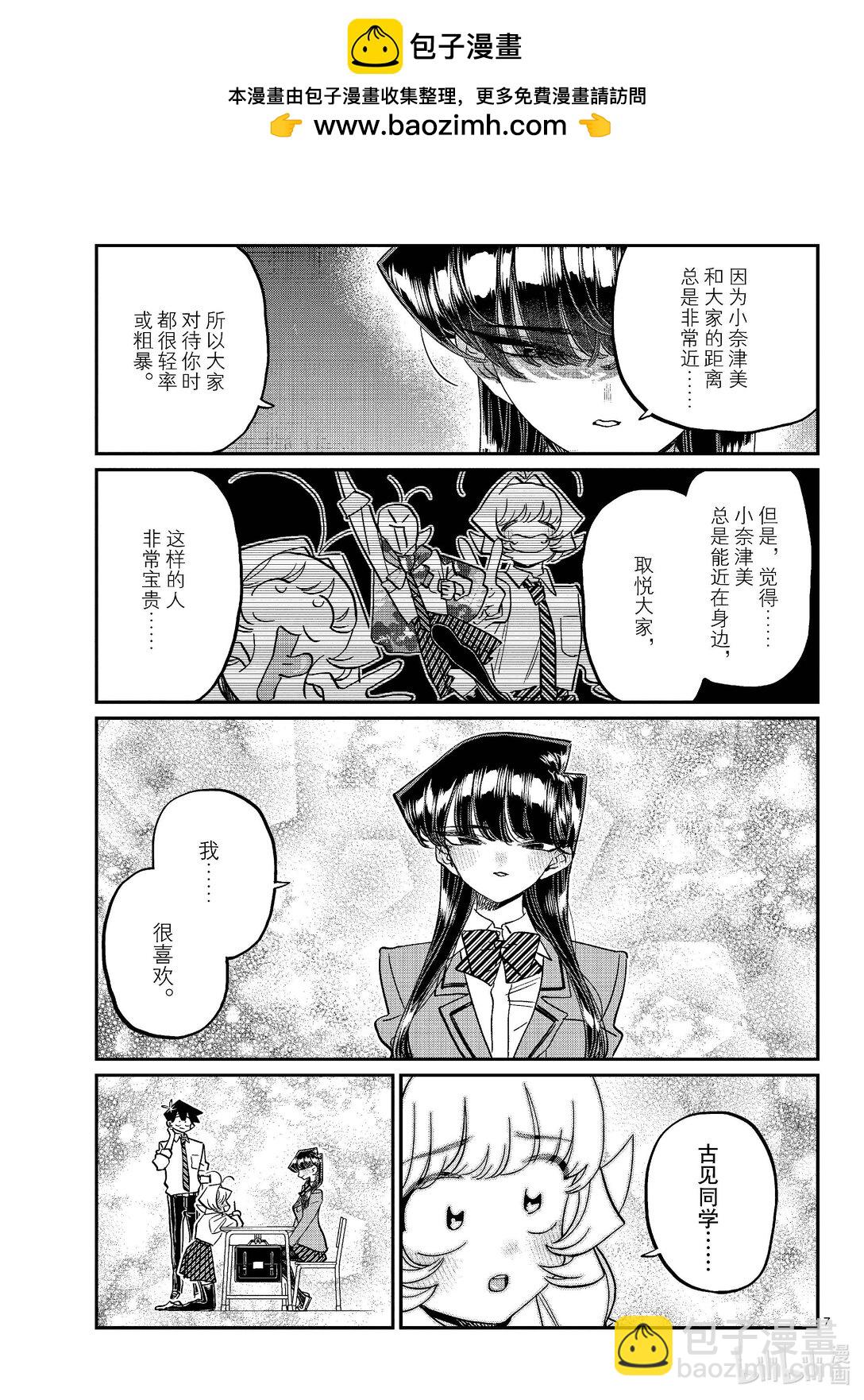 🍸古见同学有交流障碍症 465-466 『ろ』或『る』。 第3页