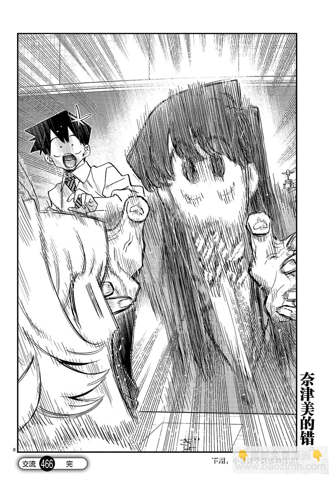 🍸古见同学有交流障碍症 465-466 『ろ』或『る』。 第4页