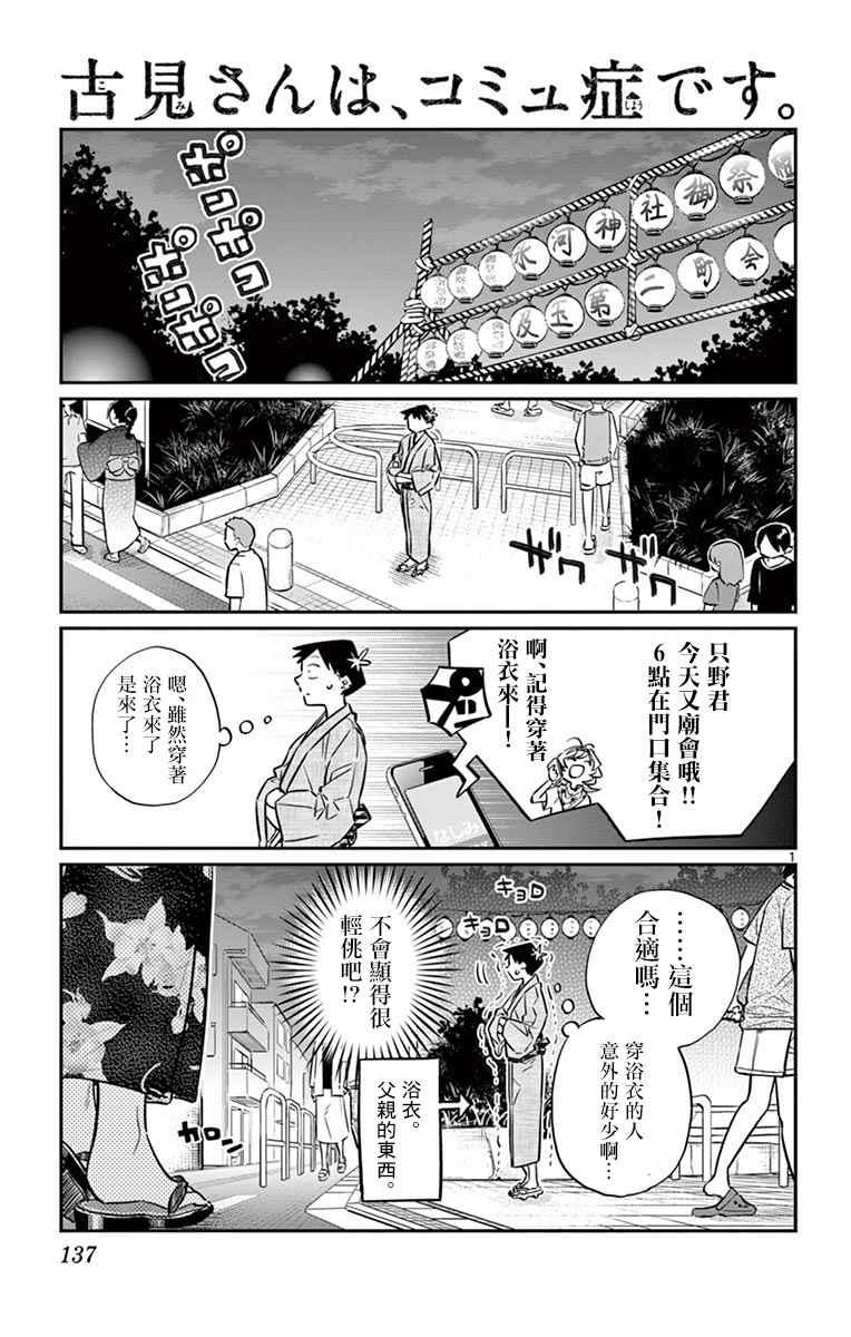 🍸古见同学有交流障碍症 第46话 是庙会 第1页