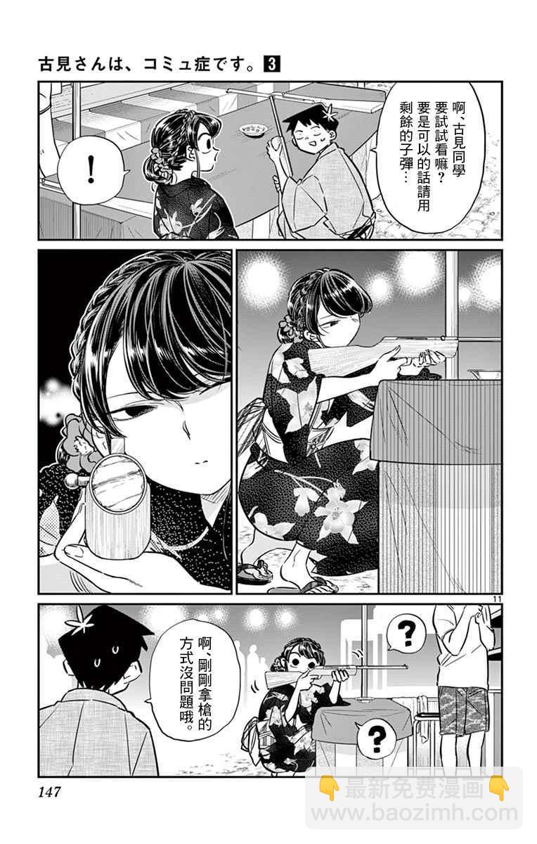🍸古见同学有交流障碍症 第46话 是庙会 第11页