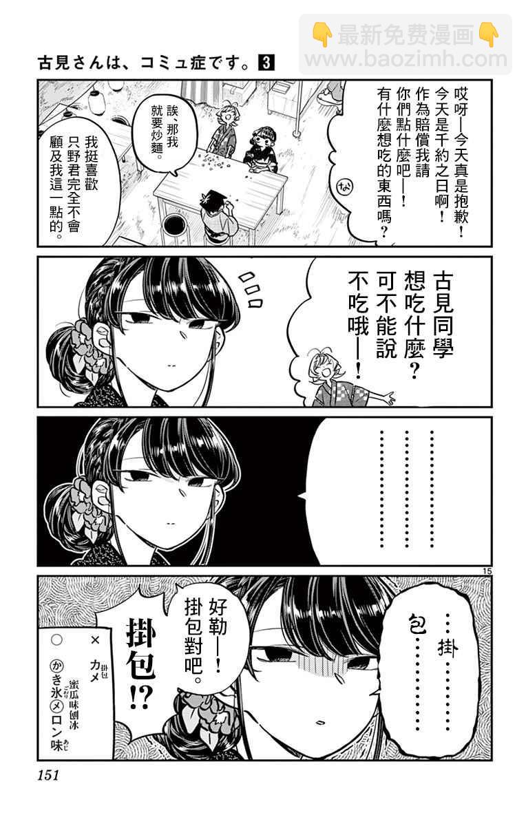 🍸古见同学有交流障碍症 第46话 是庙会 第15页