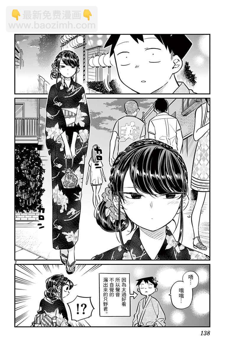 🍸古见同学有交流障碍症 第46话 是庙会 第2页