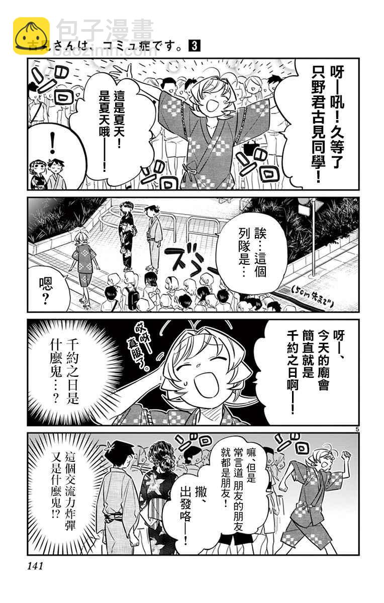 🍸古见同学有交流障碍症 第46话 是庙会 第5页