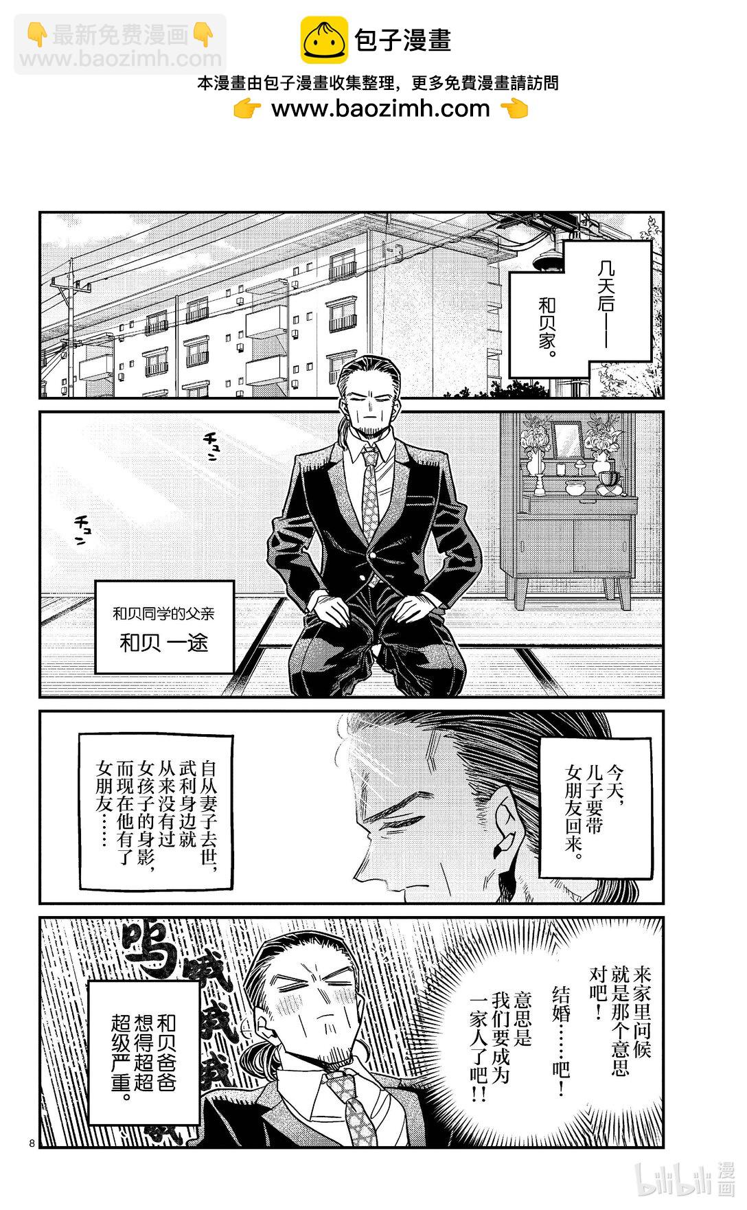 🍸古见同学有交流障碍症 468 女朋友。 第2页