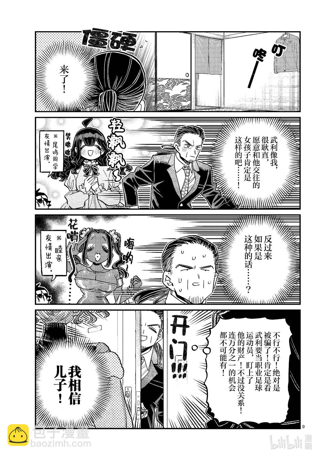 🍸古见同学有交流障碍症 468 女朋友。 第3页