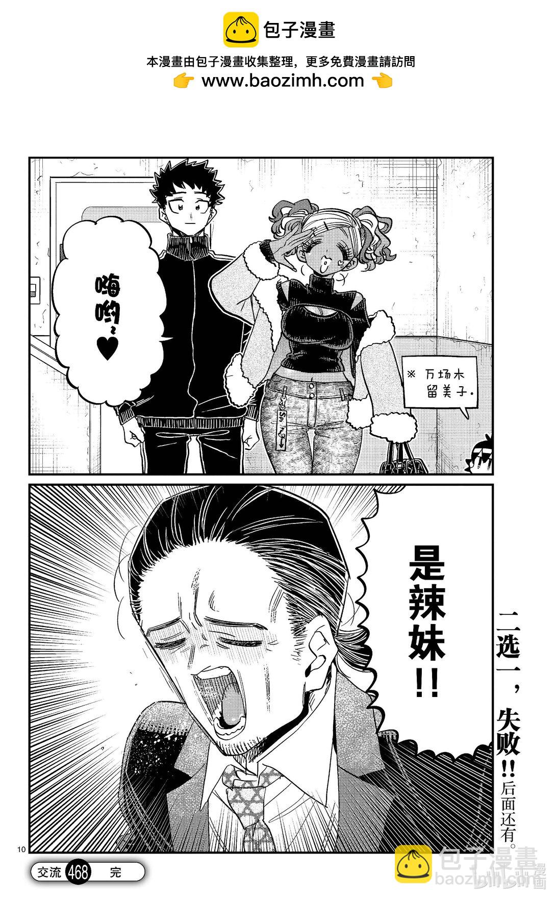 🍸古见同学有交流障碍症 468 女朋友。 第4页