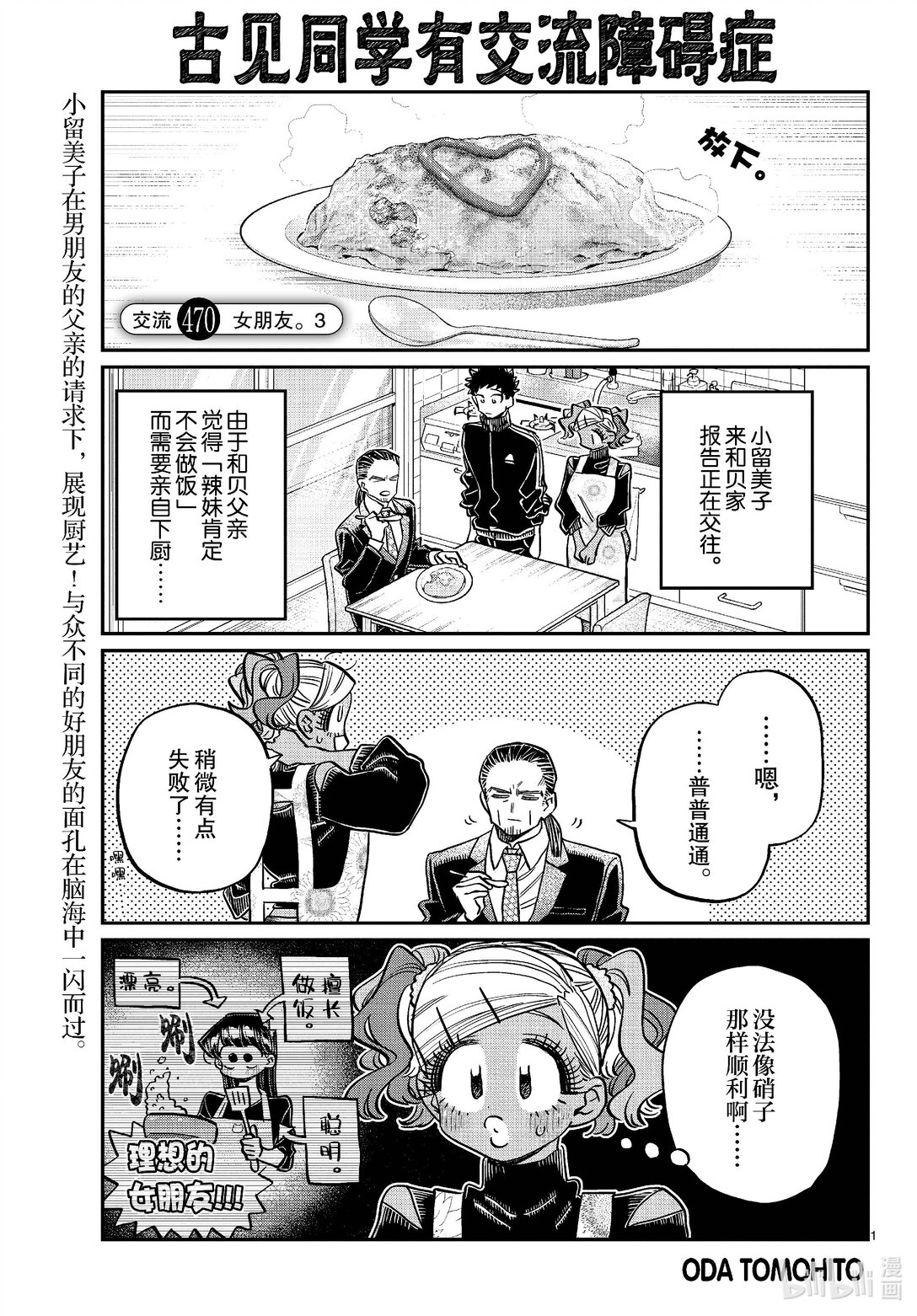 🍸古见同学有交流障碍症 470 女朋友。3 第1页