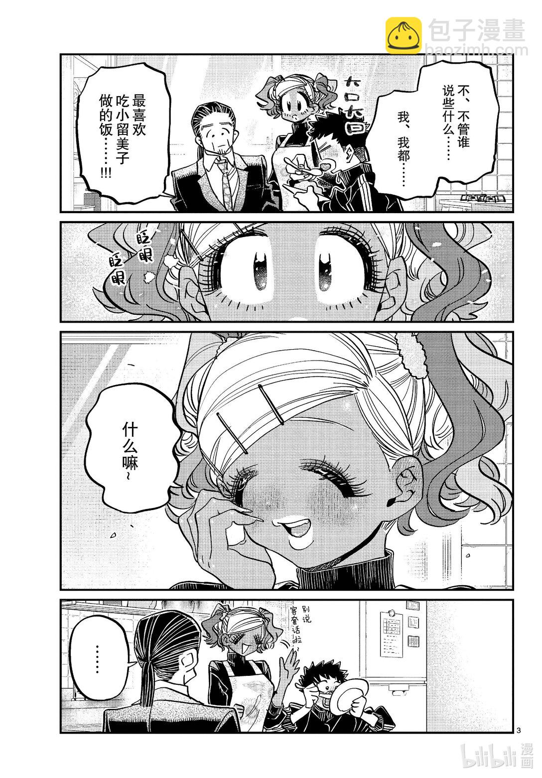 🍸古见同学有交流障碍症 470 女朋友。3 第3页