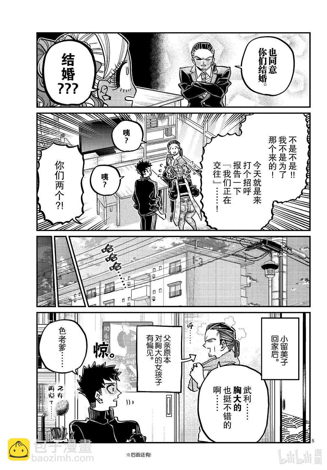 🍸古见同学有交流障碍症 470 女朋友。3 第5页