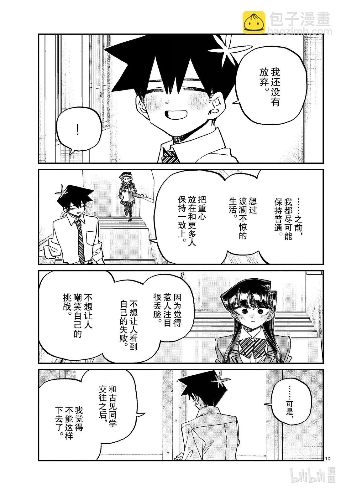 🍸古见同学有交流障碍症 472 模拟考试的结果。 第10页