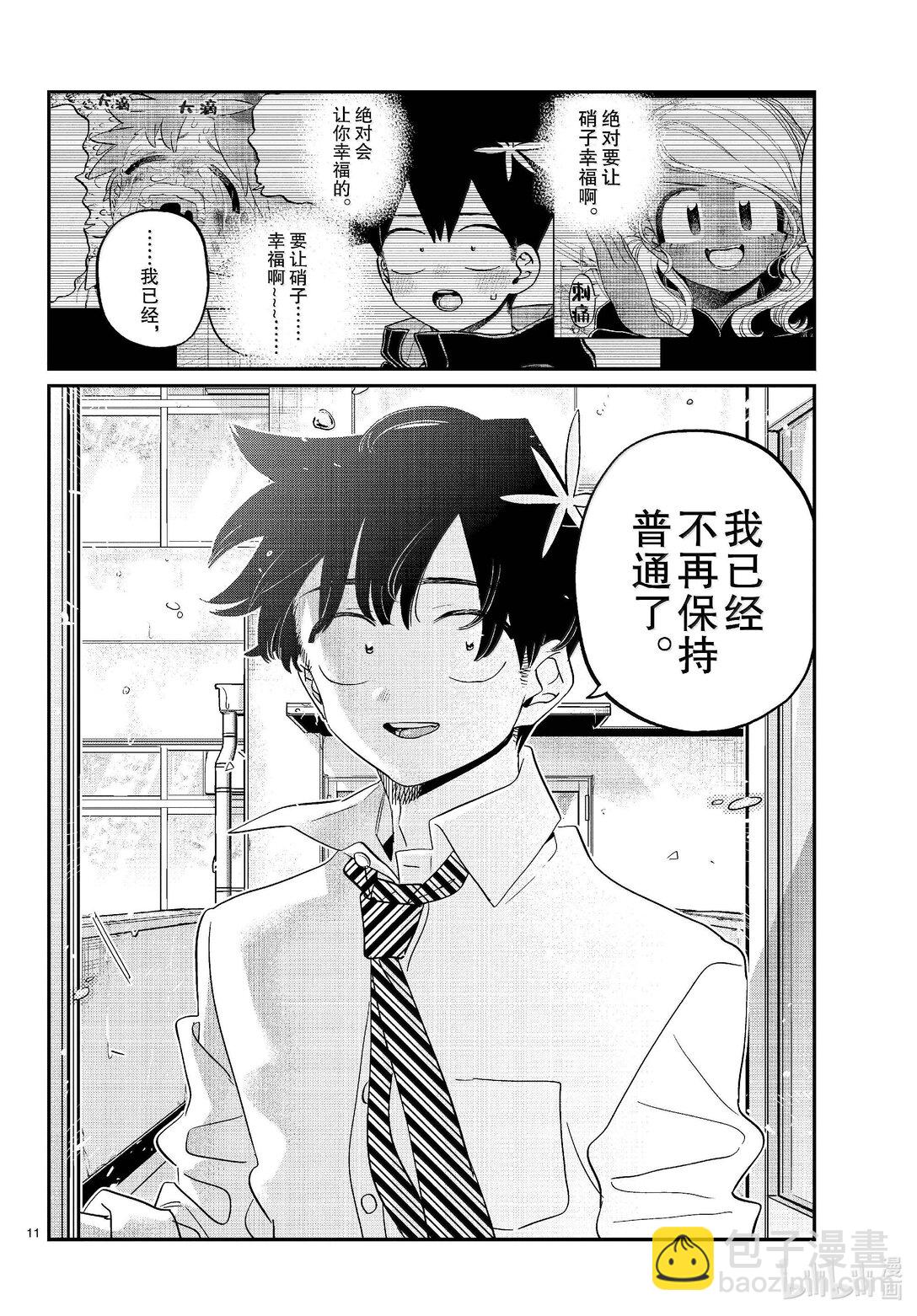 🍸古见同学有交流障碍症 472 模拟考试的结果。 第11页
