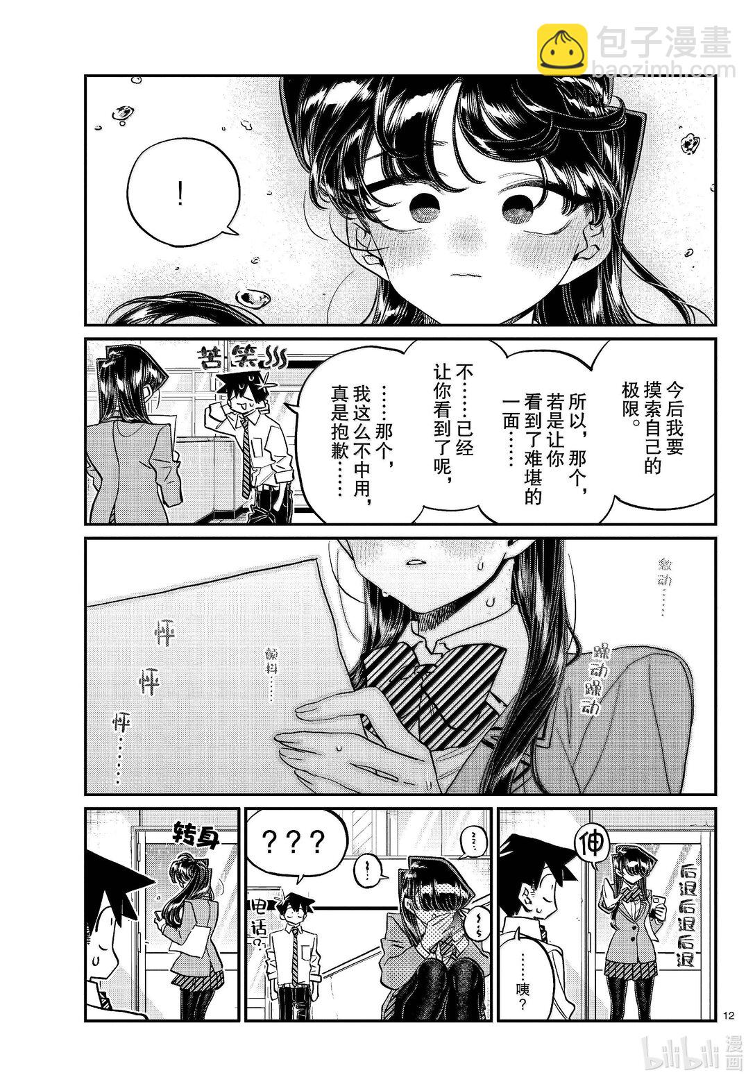 🍸古见同学有交流障碍症 472 模拟考试的结果。 第12页