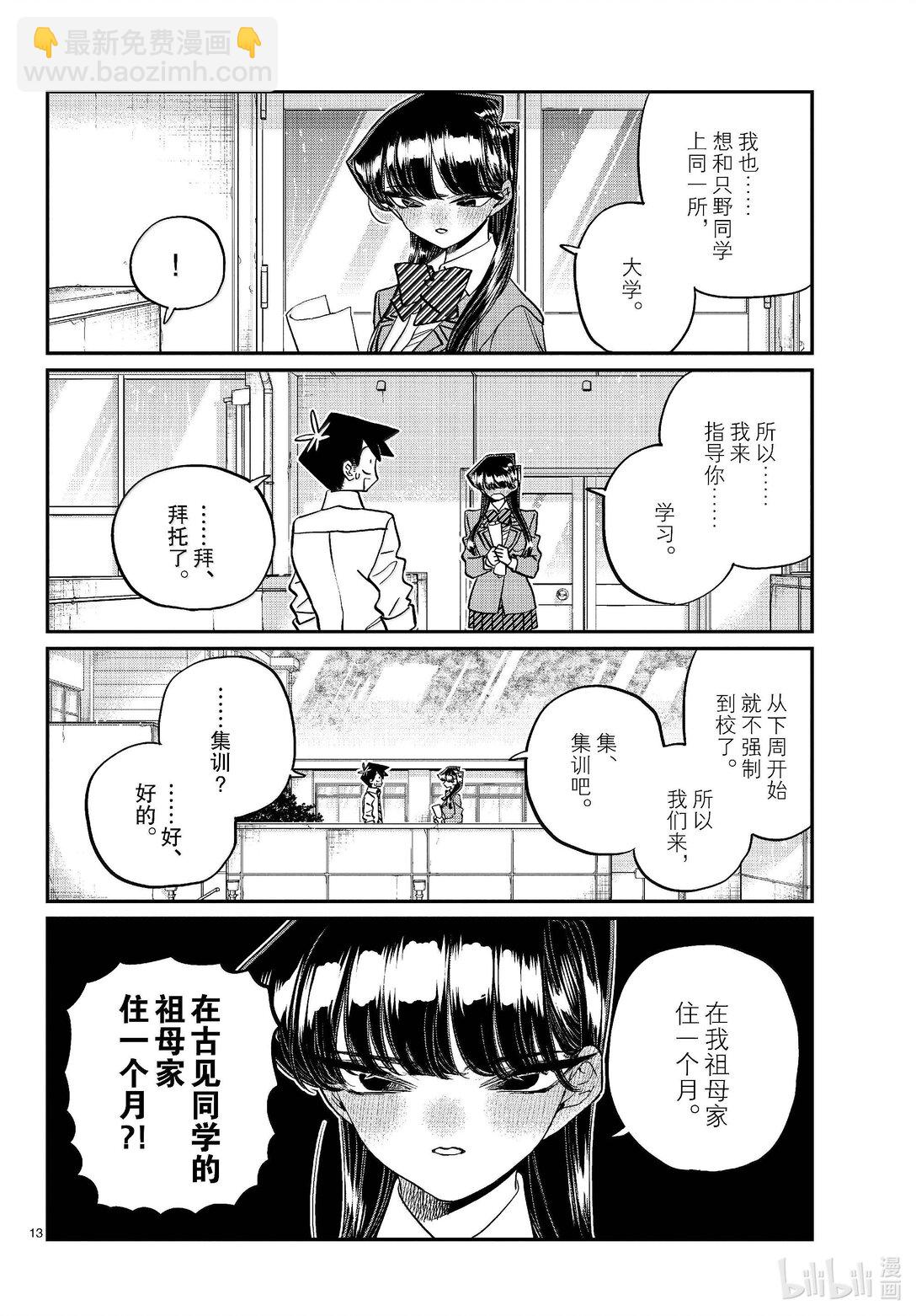 🍸古见同学有交流障碍症 472 模拟考试的结果。 第13页