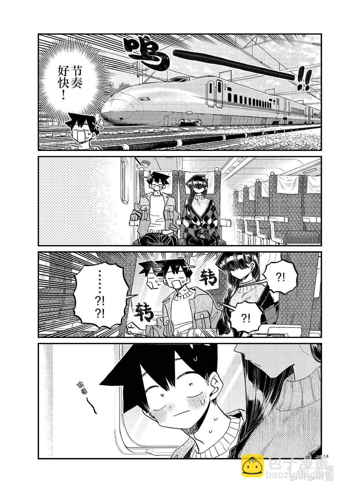 🍸古见同学有交流障碍症 472 模拟考试的结果。 第14页