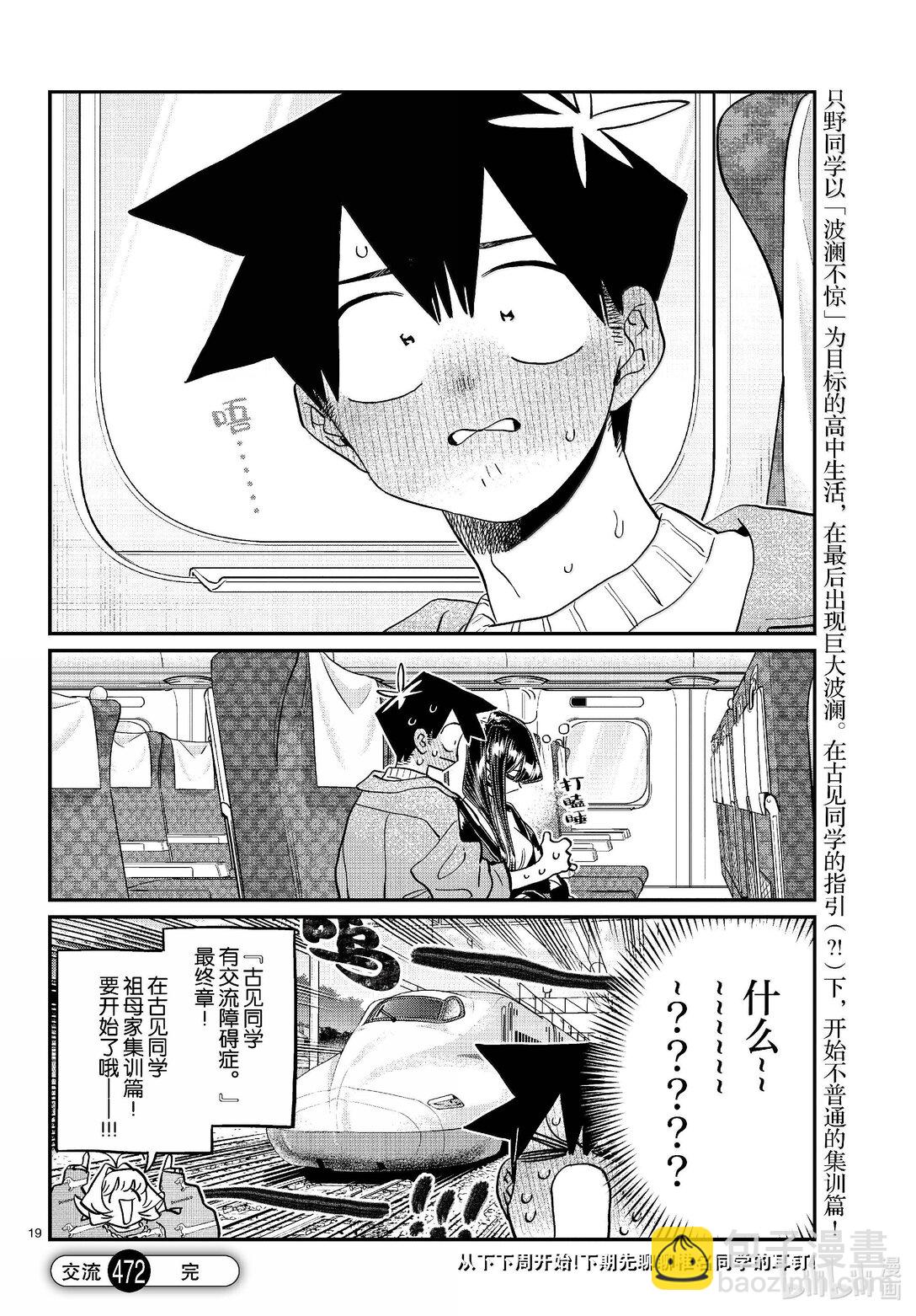 🍸古见同学有交流障碍症 472 模拟考试的结果。 第19页
