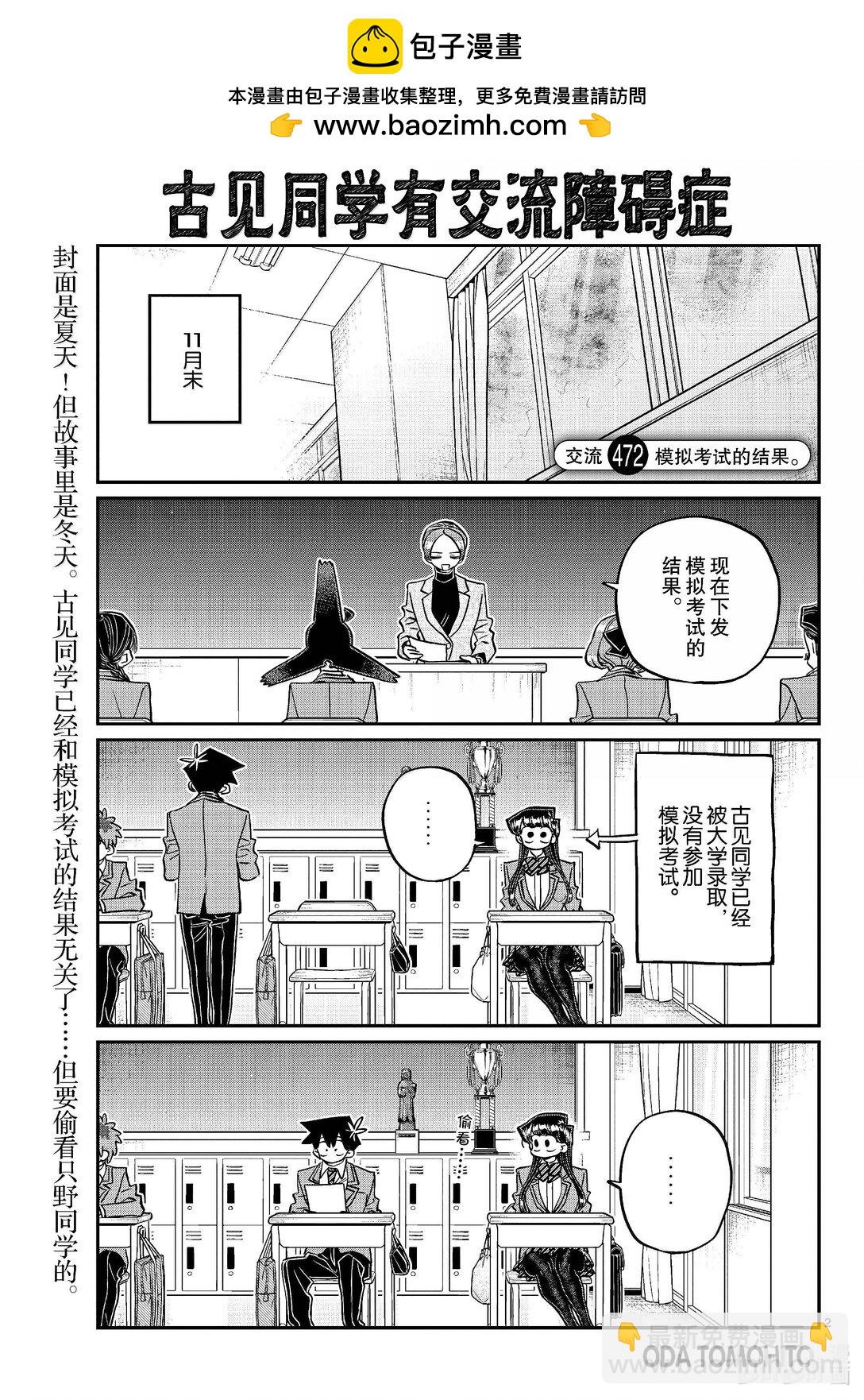 🍸古见同学有交流障碍症 472 模拟考试的结果。 第2页