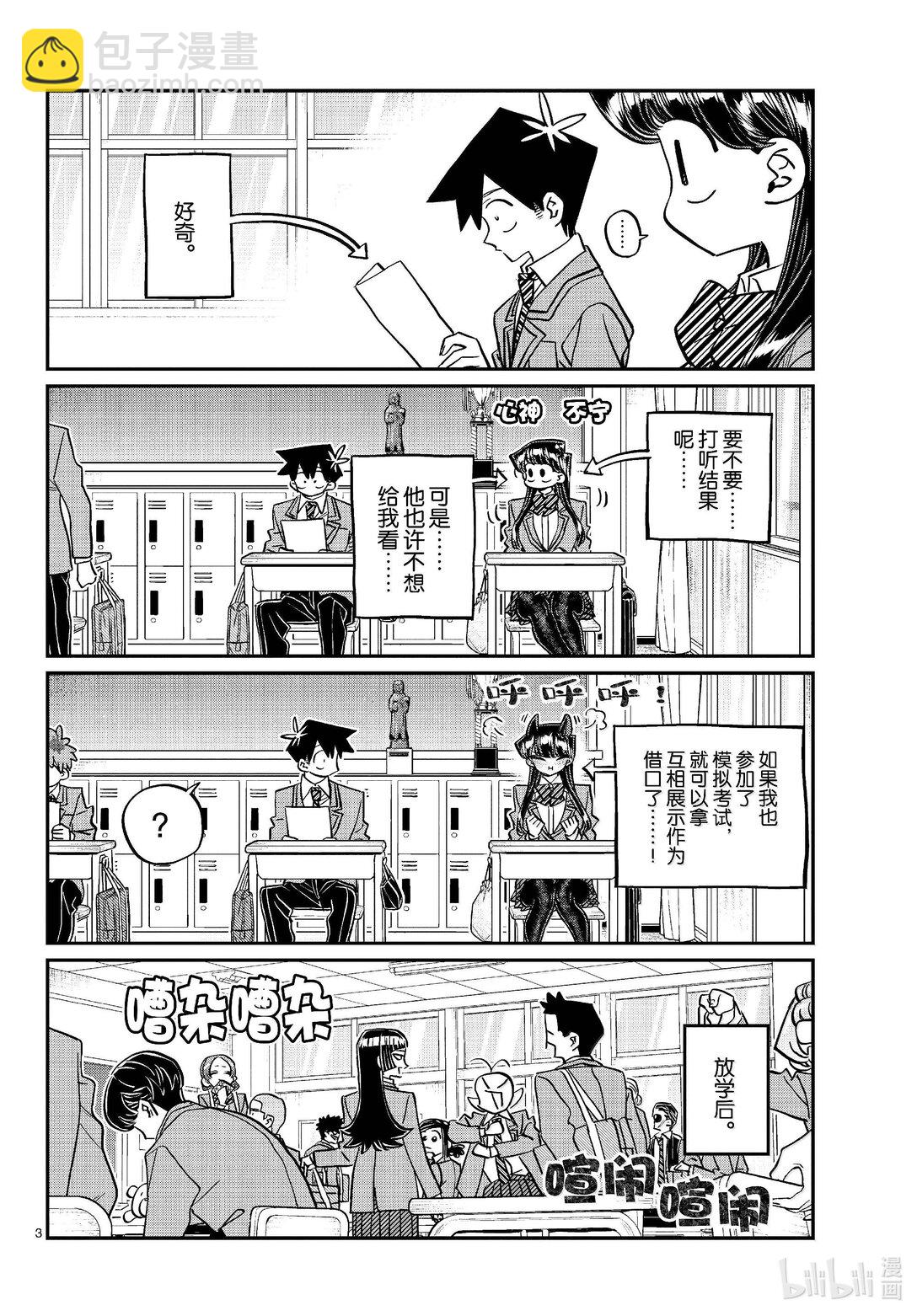 🍸古见同学有交流障碍症 472 模拟考试的结果。 第3页