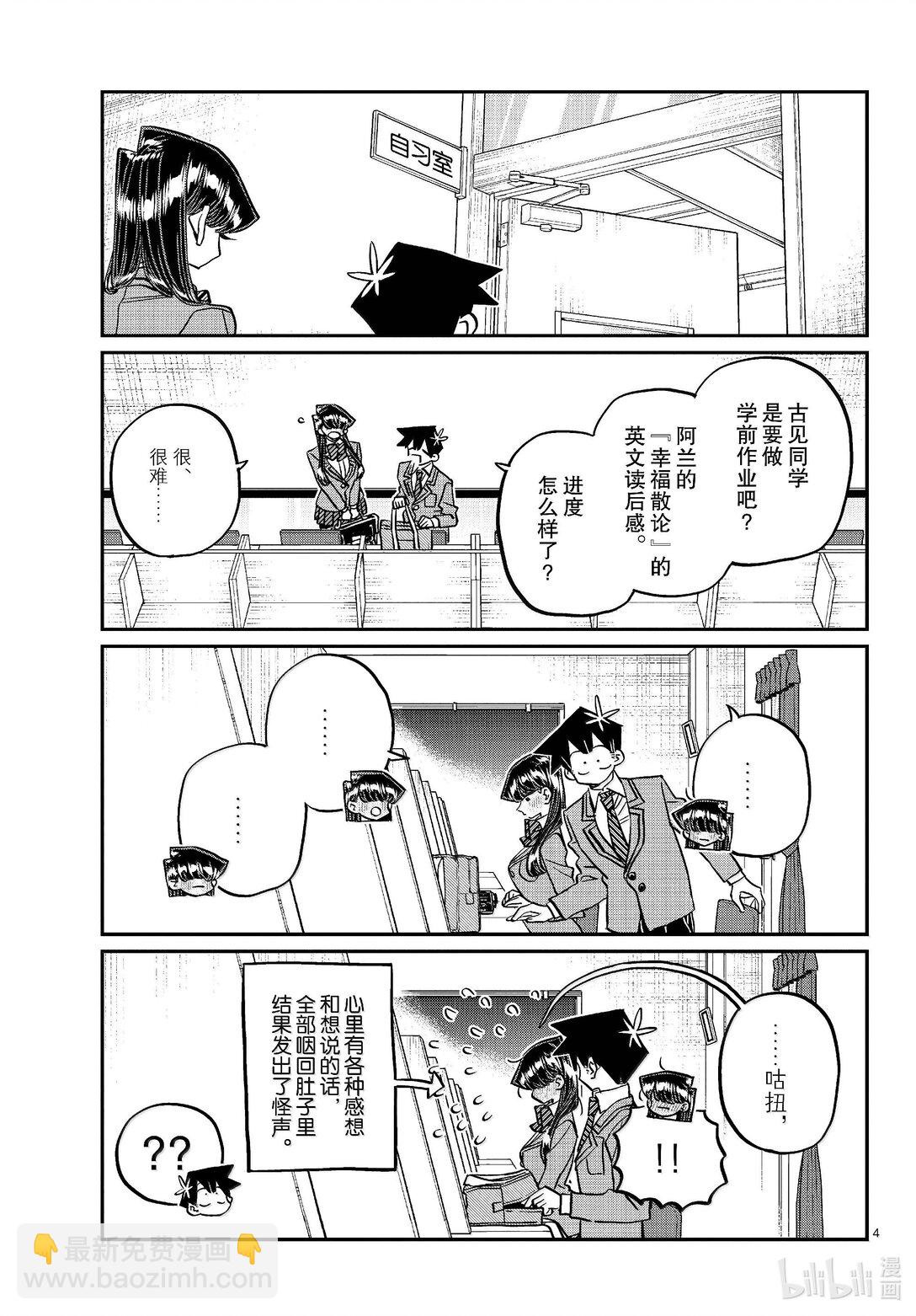 🍸古见同学有交流障碍症 472 模拟考试的结果。 第4页
