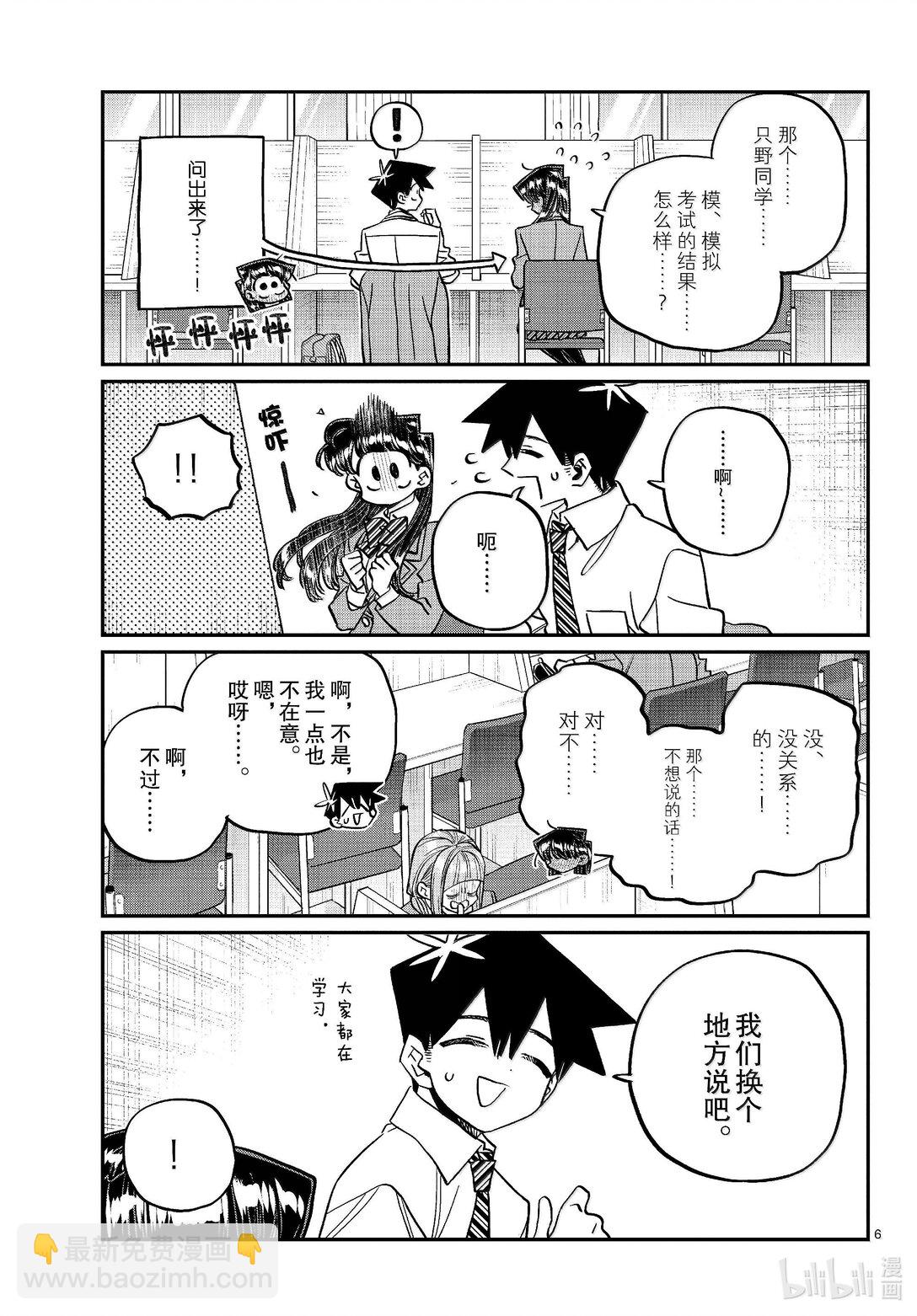 🍸古见同学有交流障碍症 472 模拟考试的结果。 第6页