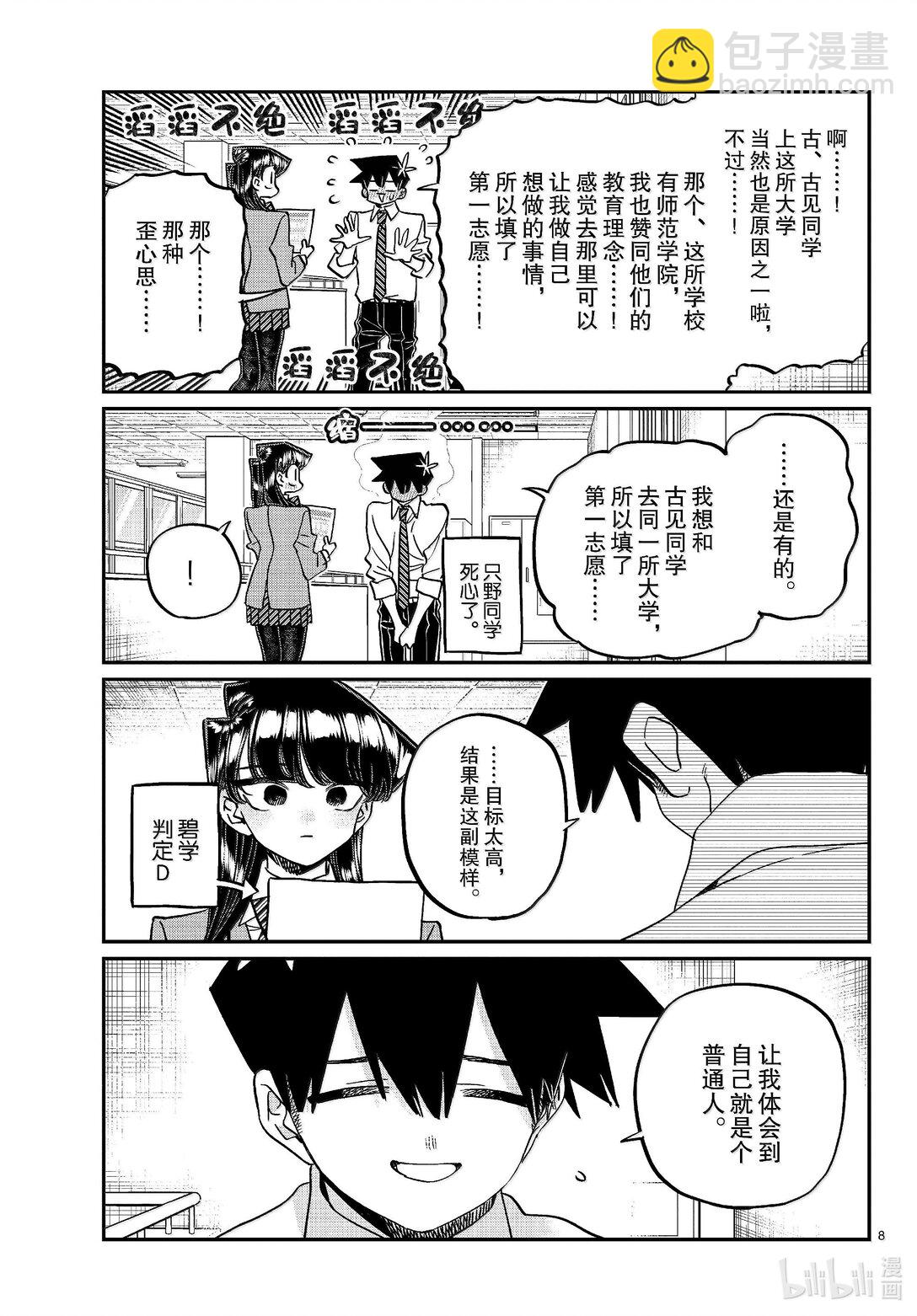 🍸古见同学有交流障碍症 472 模拟考试的结果。 第8页