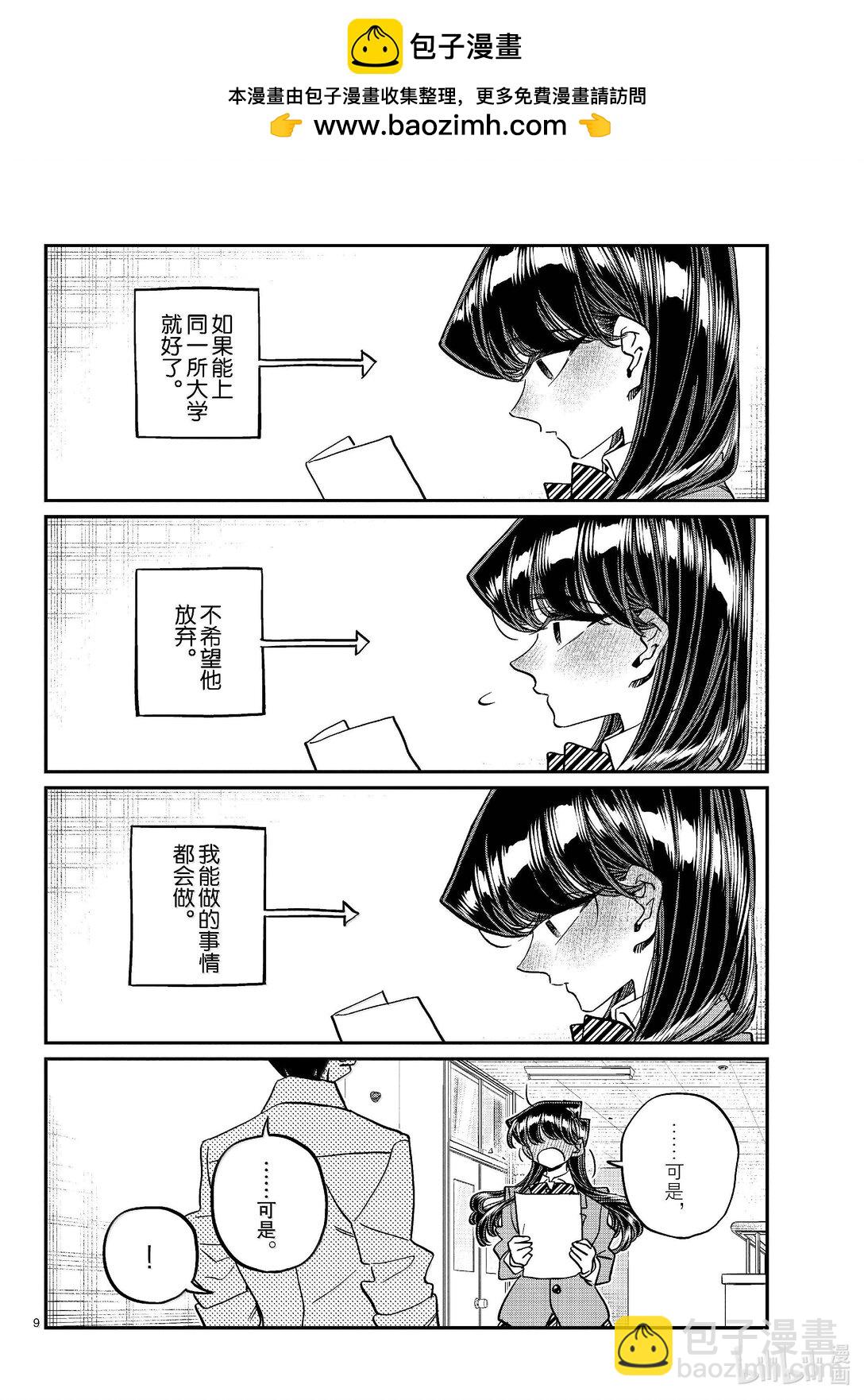 🍸古见同学有交流障碍症 472 模拟考试的结果。 第9页