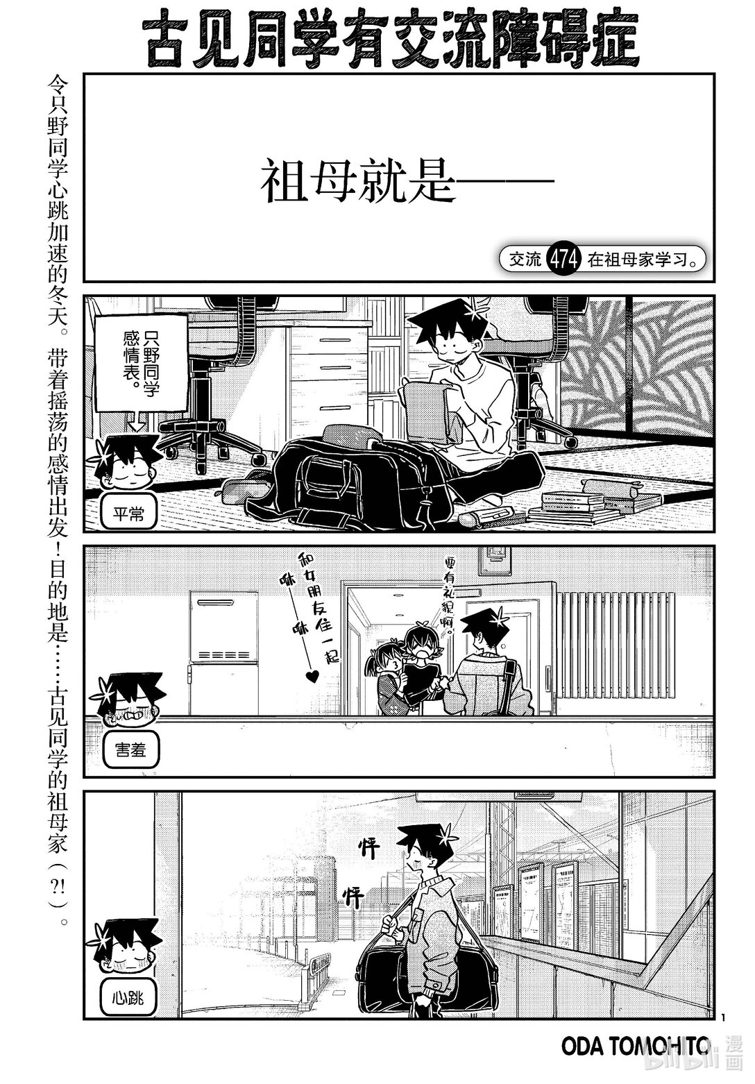 🍸古见同学有交流障碍症 474 在祖母家学习。 第1页