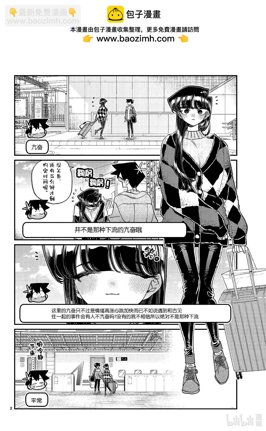 🍸古见同学有交流障碍症 474 在祖母家学习。 第2页