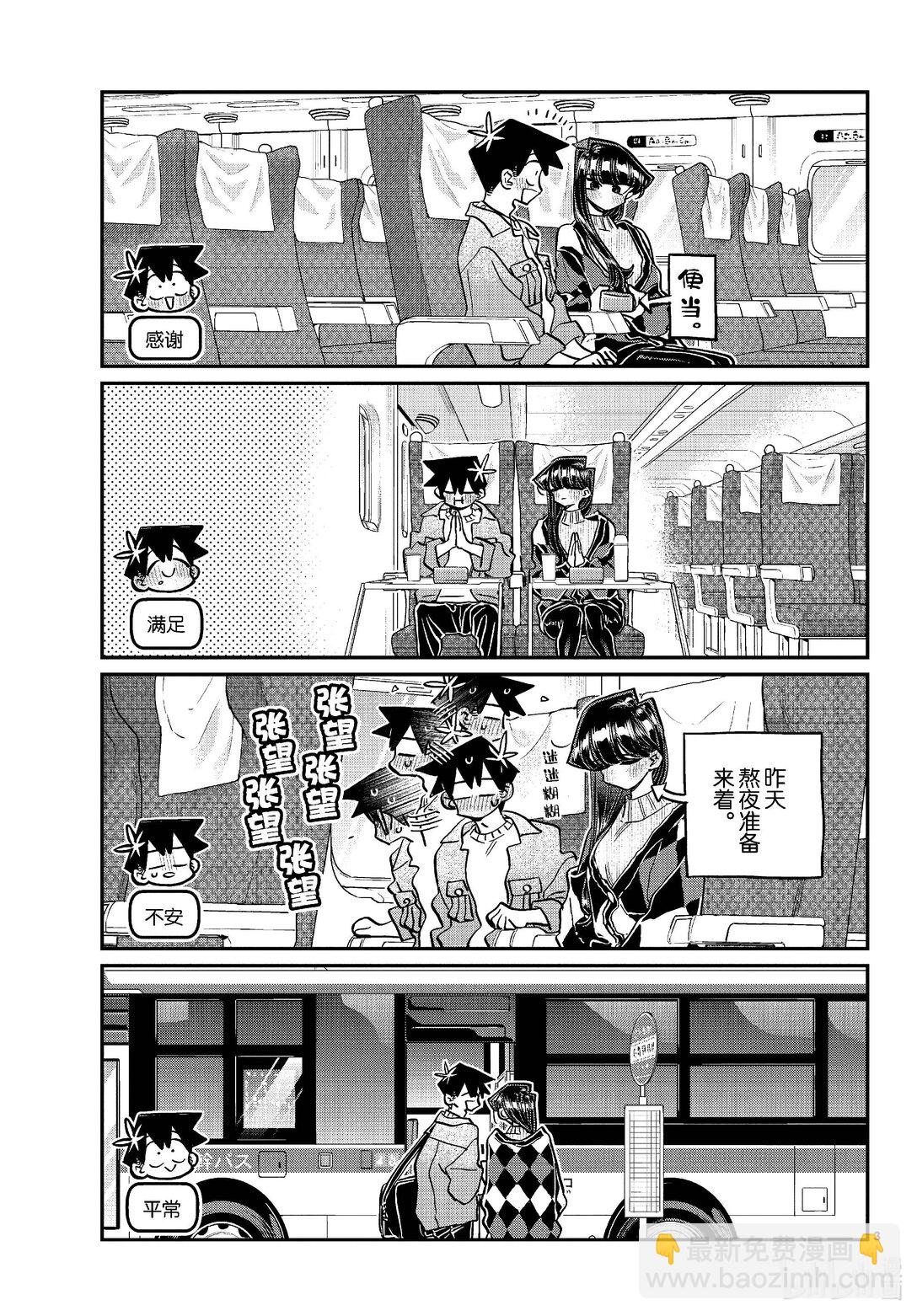 🍸古见同学有交流障碍症 474 在祖母家学习。 第3页