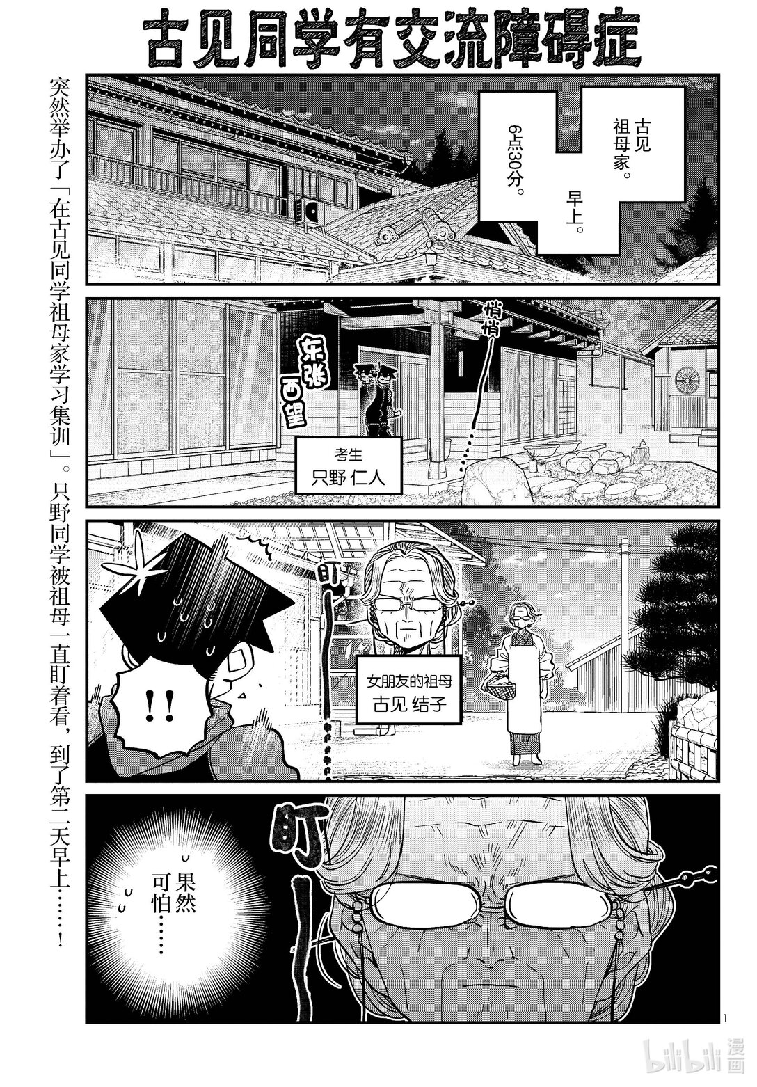 🍸古见同学有交流障碍症 476 在祖母家学习。3 第1页